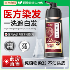 南京同仁堂染发膏纯植物天然一洗黑中草药盖白发黑色泡泡染发剂