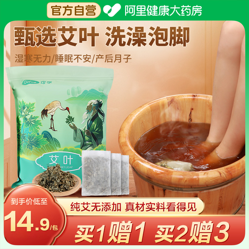 上市品牌】艾叶泡脚调理睡眠祛寒