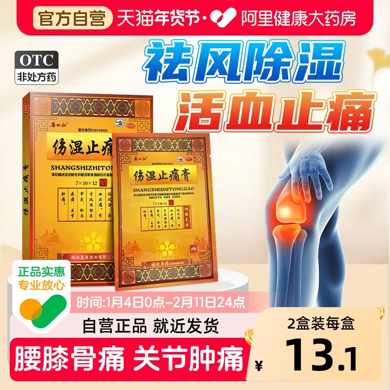 普林松伤湿止痛膏消炎膏药老牌舒筋活络舒筋活血风湿关节炎伤湿膏,OTC药品/国际医药,风湿骨外伤,淘宝优惠券,粉丝福利购,淘宝优惠卷