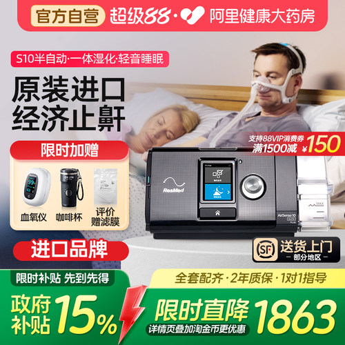 瑞思迈止鼾呼吸机睡眠止鼾器