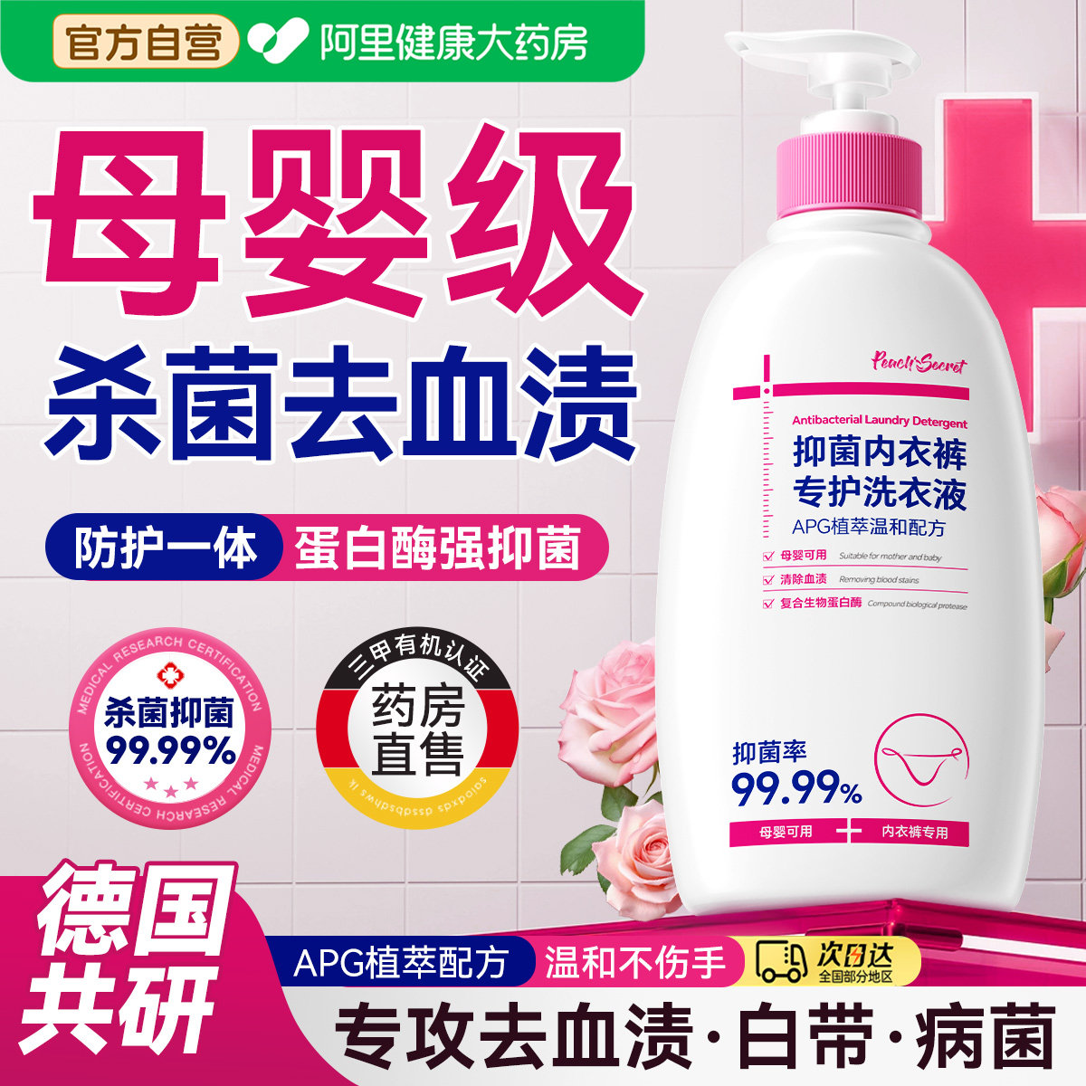 德国内衣内裤洗衣液专用女士抑菌杀菌温和去血渍孕妇内裤清洗液,洗护清洁剂/卫生巾/纸/香薰,内衣洗衣液,淘宝优惠券,粉丝福利购,淘宝优惠卷