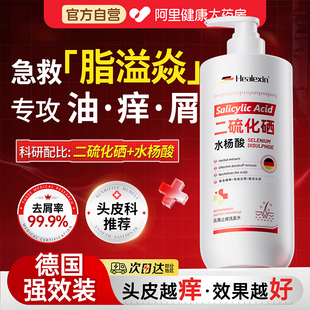 德国二硫化硒洗头水液洗发水男士去屑止痒控油蓬松排行榜第一名