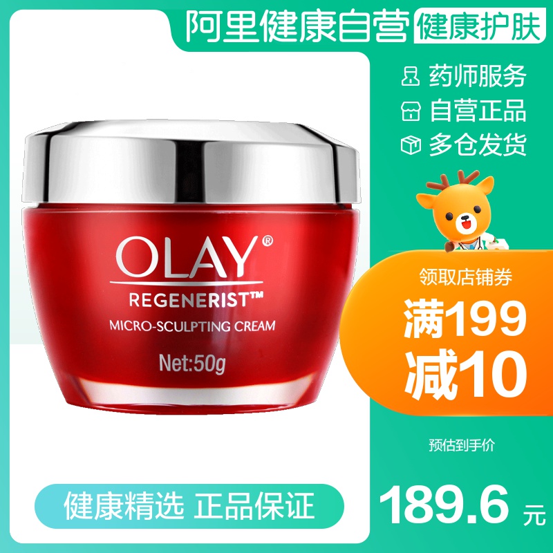 OLAY玉兰油新生塑颜金纯面霜50g大红瓶补水保湿紧致滋润面部女