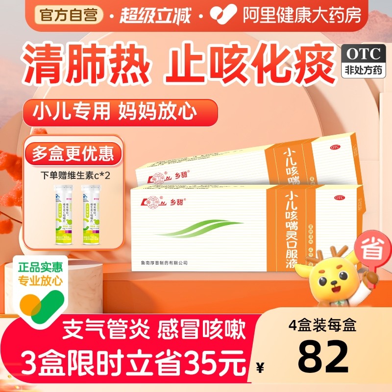 鲁南小儿咳喘灵口服液10ml*10支/盒儿童清热化痰糖浆宣肺杏贝紫贝,OTC药品/国际医药,小儿感冒,淘宝优惠券,粉丝福利购,淘宝优惠卷