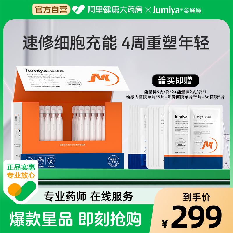 李佳琦推荐绽媄娅PDRN能量棒面部保湿修护紧致次抛精华1.5ml*30支