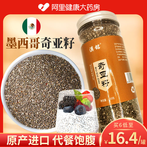 墨西哥进口奇亚籽亚麻籽饱腹杂粮