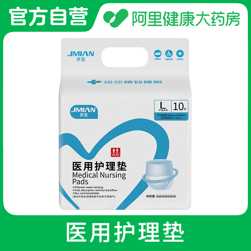 界面医用护理垫非计量式绒毛浆型 800mmx690mm非独立装 10片/袋
