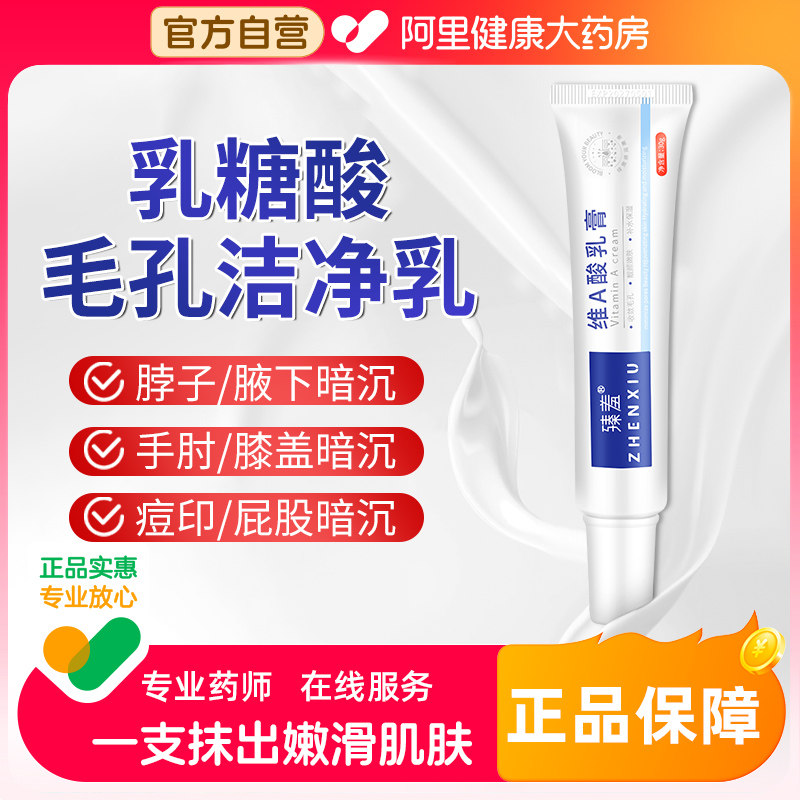 维a乳酸膏乳膏维a酸乳霜维a醇软膏祛痘闭口粉刺去正品官方旗舰店