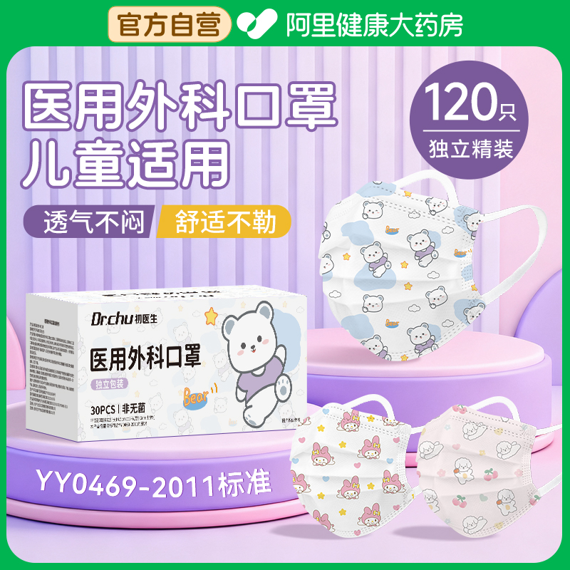 医用外科口罩儿童尺寸8到12岁