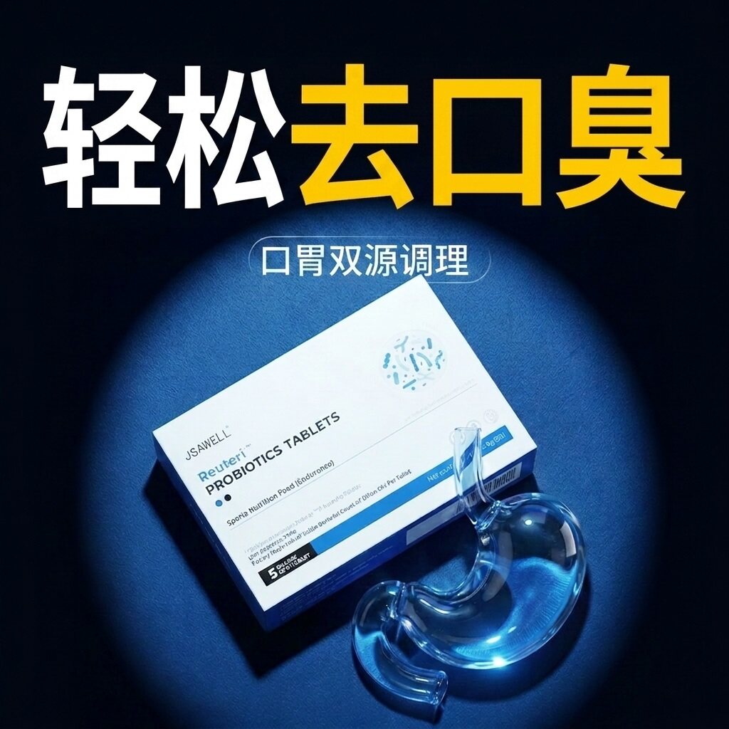 益生菌去口臭除口臭长期嘴巴臭调理肠胃专用口腔含片男女士口气重