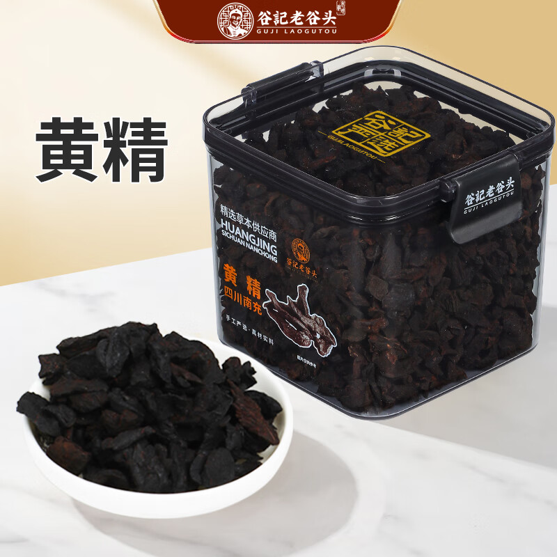 老谷头净口密封罐黄精泡水泡茶
