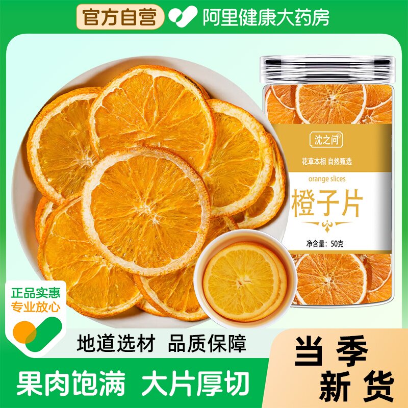 烘干橙子片干片烘焙酸奶香橙柑橘柠檬西柚橘子干泡水喝水果茶果干