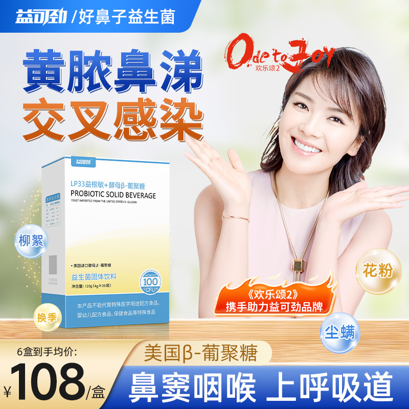 美国进口葡聚糖LP33益根敏好鼻子抗过敏益生菌舒鼻堵过敏体质孩子