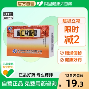 中央麻仁软胶囊0.6g 盒老年便秘消化不良大便干燥肠功能紊乱 30粒