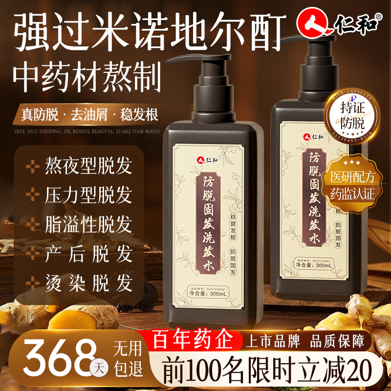 【百年药企】防脱密发洗发第1名