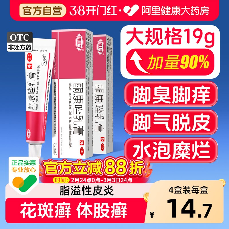 酮康唑乳膏正品挫锉软膏脚气药膏真菌感染水泡脱皮糜烂脚趾毛囊炎