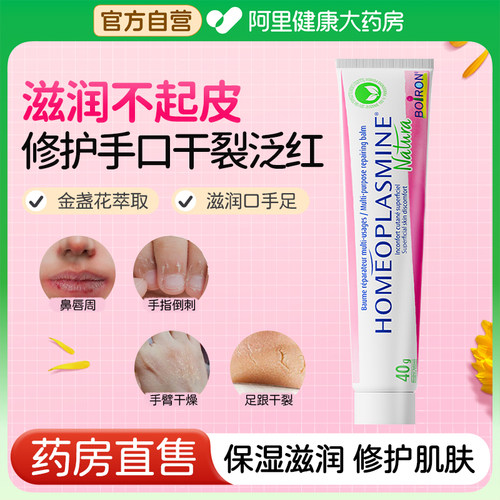 Boiron金盏花万用膏滋润膏40g