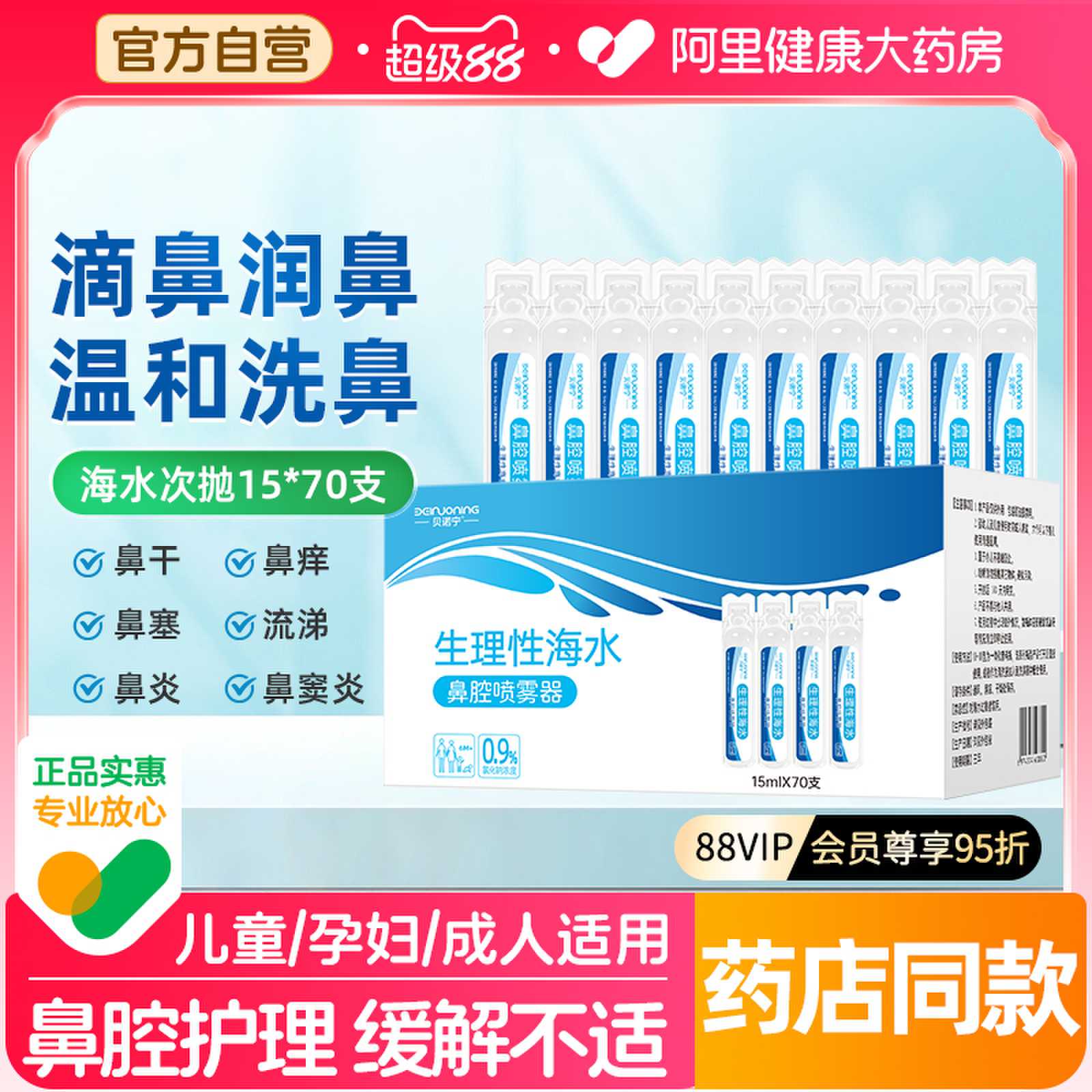 贝诺宁生理性盐水无菌医用小支儿童鼻腔清洗液鼻炎洗鼻器海盐水
