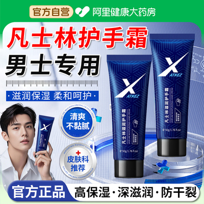 【阿里自营】凡士林护手霜男士专