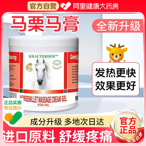 马膏官方正品旗舰店马栗按摩凝胶各种骨关节疼痛筋骨劳损专用马膏