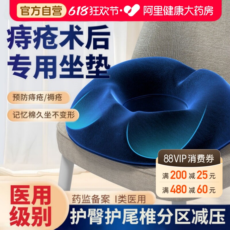痔疮术后专用坐垫肛部肛瘘屁股尾椎减压办公室护腰久坐神器压疮