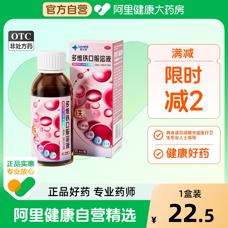 儿童多维铁星艾迪口服液 液体铁B12改善挑食 防贫血 促食欲助成长