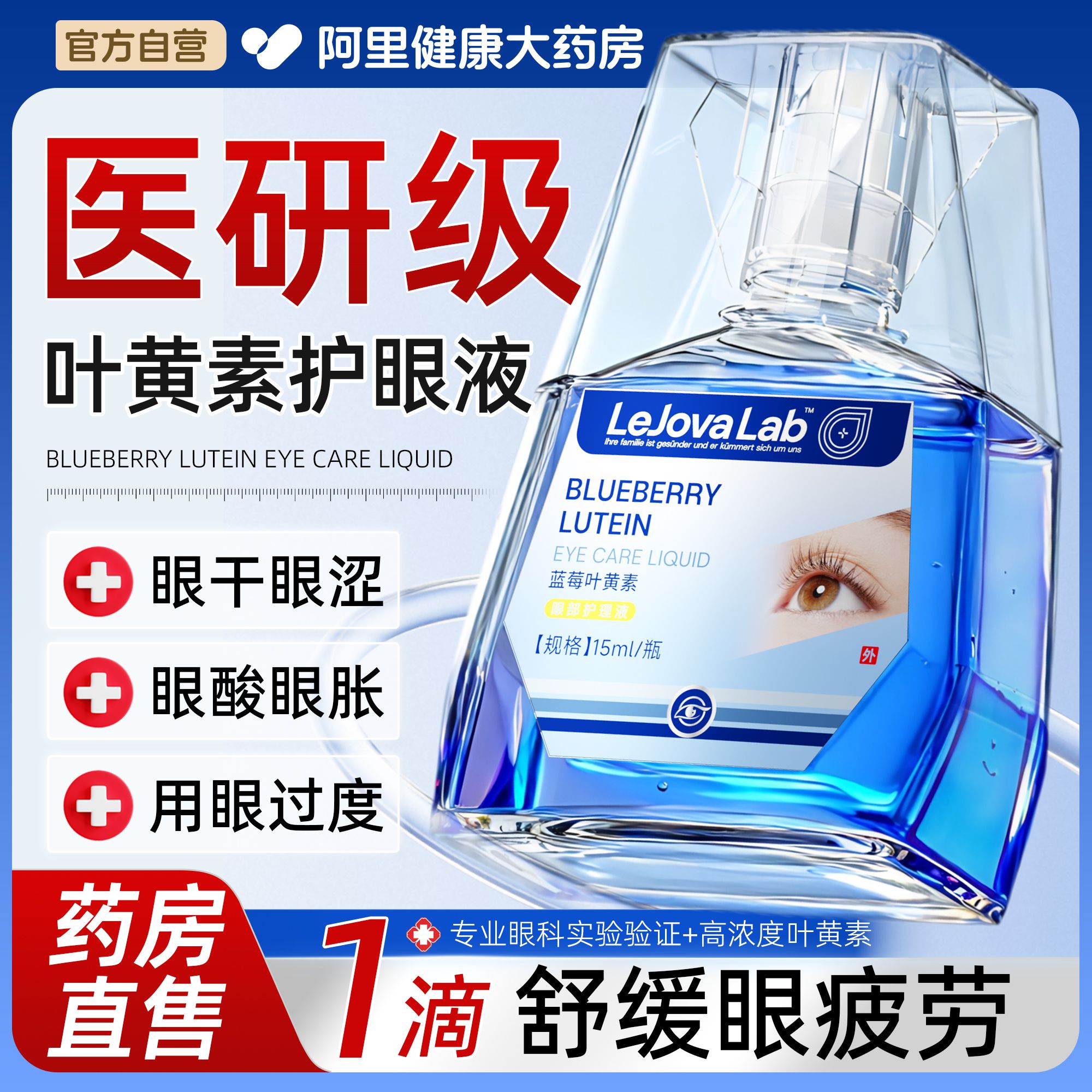 蓝莓叶黄素护眼液缓解疲劳干涩视力模糊滴液眼药水官方旗舰店正品