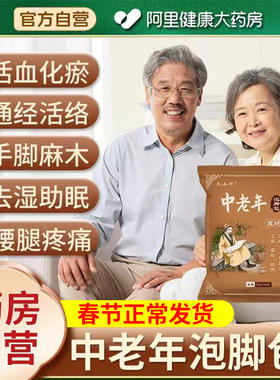 中老年人泡脚药包通经活络艾草叶舒筋助睡眠活血化瘀排湿气足浴包