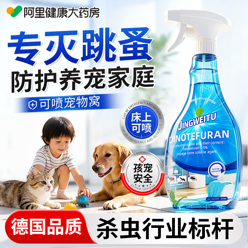德国呋虫胺杀虫剂家用室内无非毒跳蚤药床上床虱蟑螂药蚂蚁驱虫药