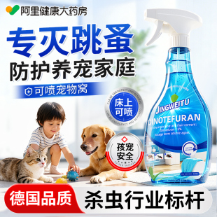 德国呋虫胺杀虫剂家用室内无非毒跳蚤药床上床虱蟑螂药蚂蚁驱虫药
