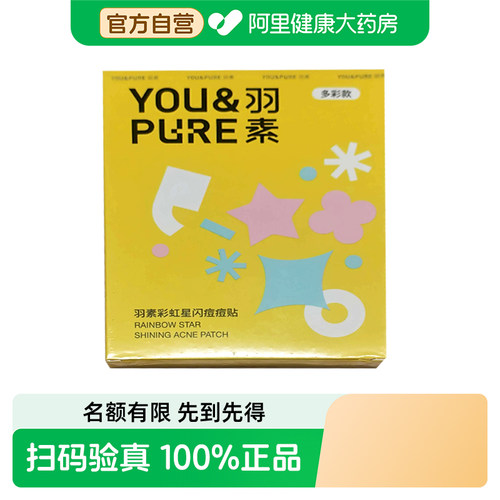YOU&PURE/羽素【阿里健康自营】羽素彩虹星闪痘痘贴(闪钻款)60贴