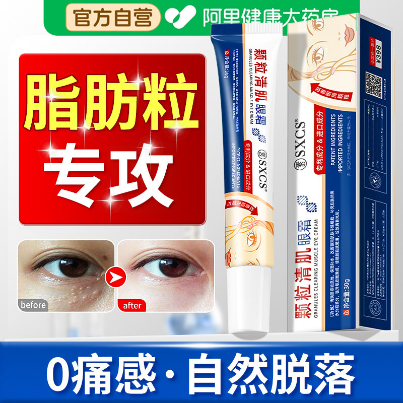 脂肪粒眼霜膏去油脂粒汗管瘤眼部眼角闭口粉刺去除神器专用旗舰店