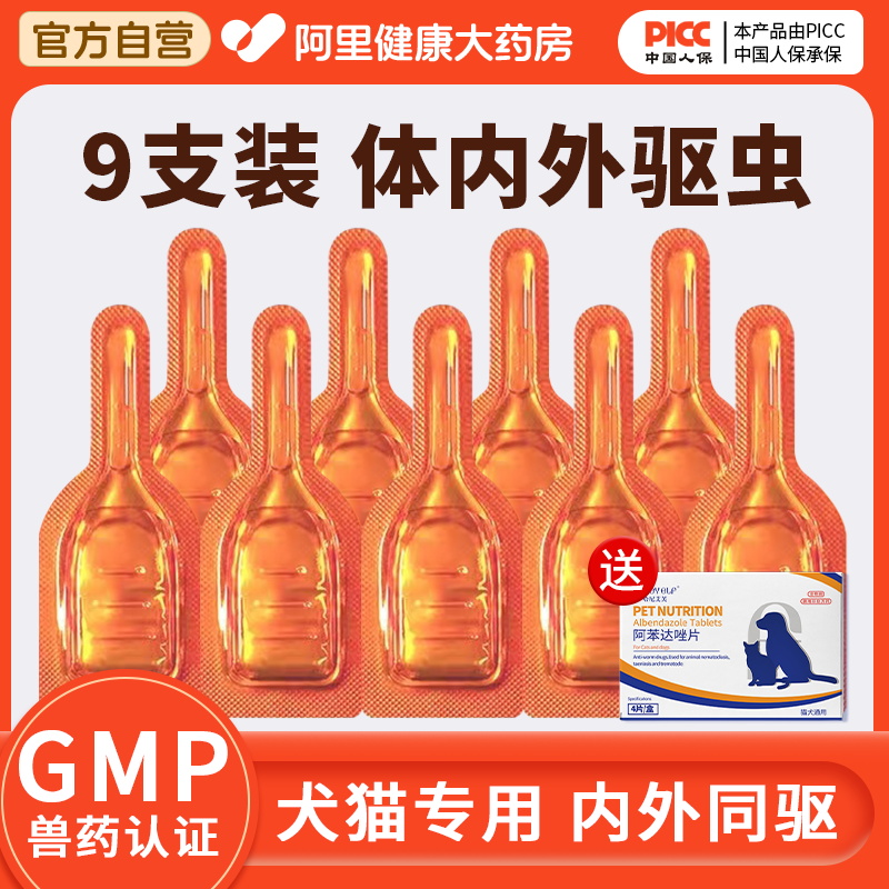 哈尼艾芙狗狗驱虫药去跳蚤虱子