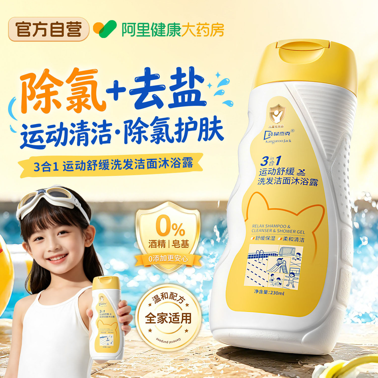 游泳专用三合一去氯沐浴露洗发水二合一儿童除氯洗发沐浴后洗面奶