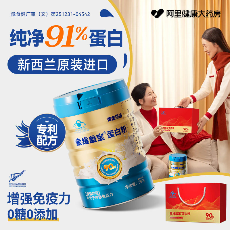 91%进口乳清蛋白质粉送爸妈礼物