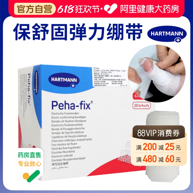 德国保赫曼保舒固弹力绷带Peha-fix淋巴水肿手指脚踝纱布绷带医用