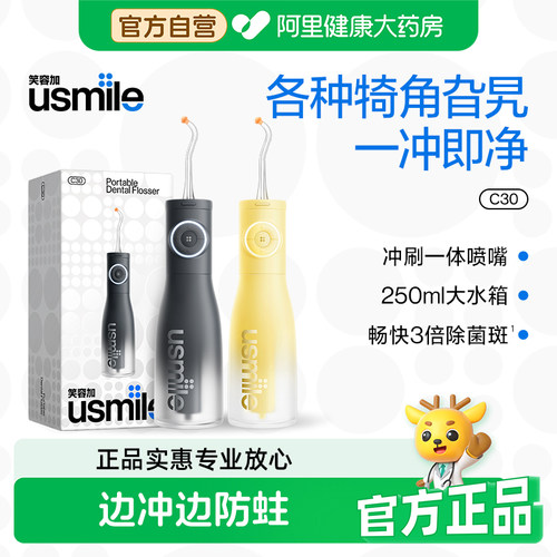 笑容加usmile冲牙器水牙线洗牙器家用便携式口腔牙齿清洁正畸C30