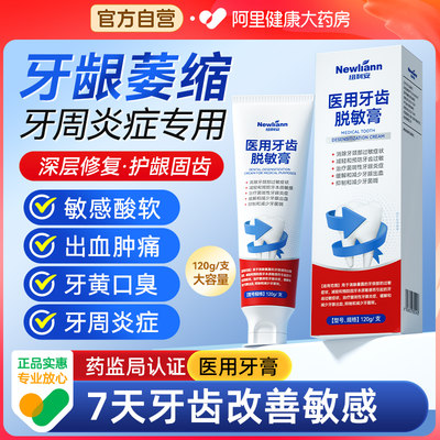 医用护理牙膏治牙周炎口腔牙龈萎缩修复再生牙齿肿痛消炎脱敏膏剂