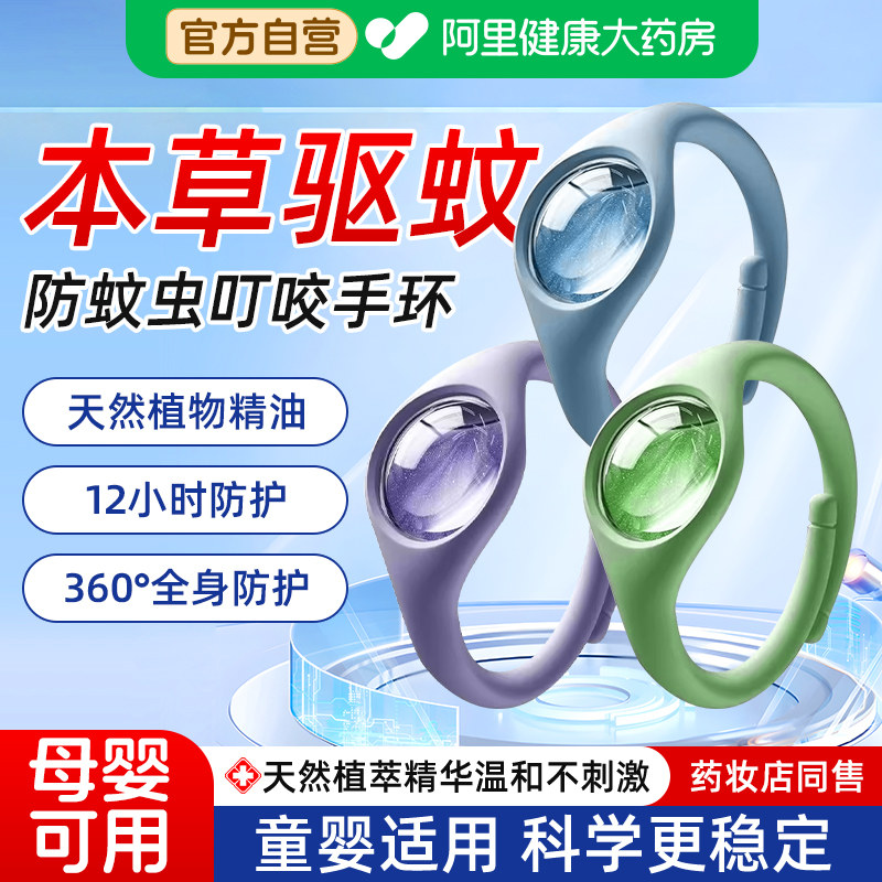 驱蚊手环防蚊虫随身植物精油贴灭蚊室户外神器儿童婴幼儿专用强力