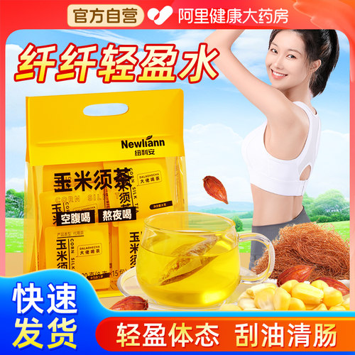 玉米须茶刮油茶三伏天祛湿茶去湿气油水肿非孕妇花草茶包正品掉秤