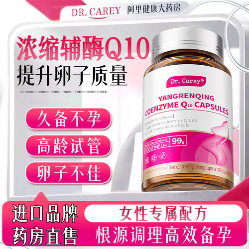 辅酶q10备孕女提高卵泡卵子质量女性功能孕前调理吃软胶囊旗舰店