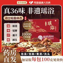 瑶浴泡澡药包药浴中药去湿气排毒宫寒熏蒸男士女性助睡眠驱寒散湿