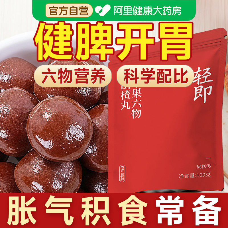 陈皮六物山楂丸健胃消食官方旗舰店开胃零食儿童健康吃的小吃营养
