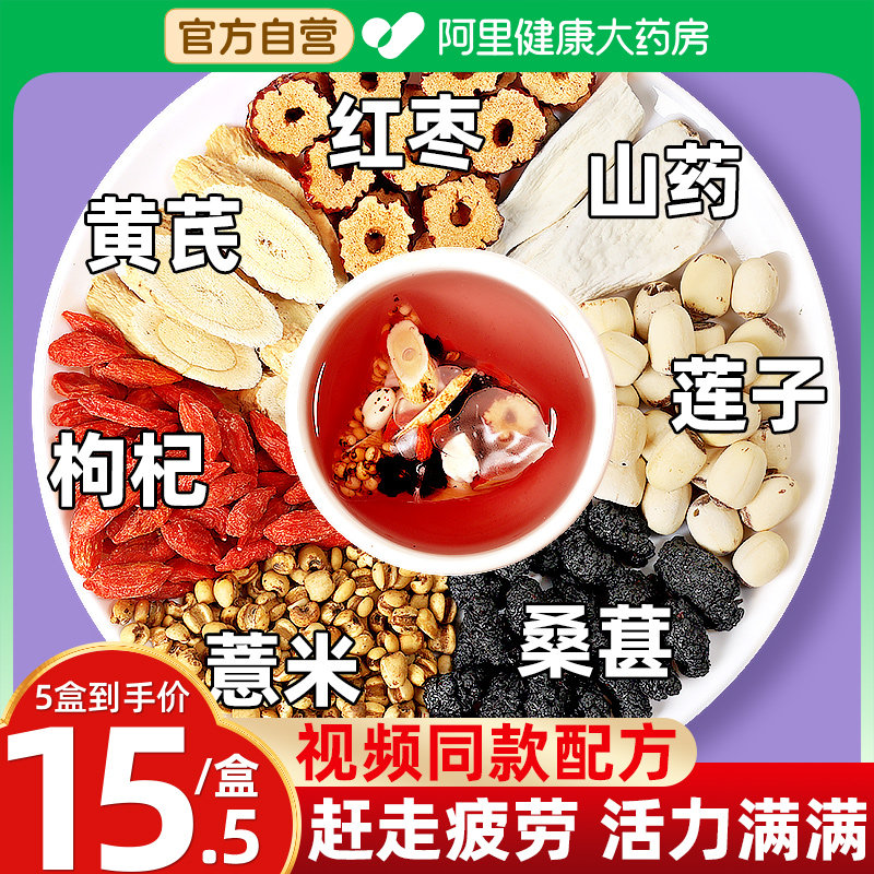 续命汤代茶饮黄芪山药莲子薏米桑葚枸杞大枣红枣桑椹枸杞茶中药材