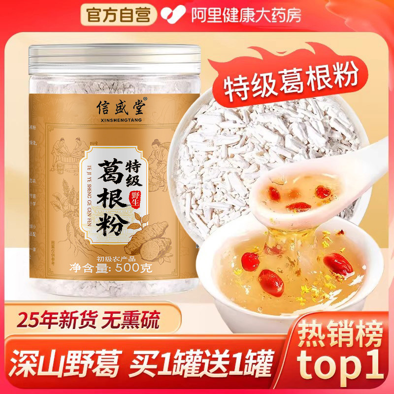 葛根粉天然野生葛粉正品旗舰店官方正宗特产即食食礼品年货节送礼