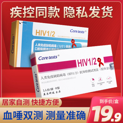 库尔hiv检测纸艾滋病梅毒自检测试纸血唾液抗体非四代试剂盒医用