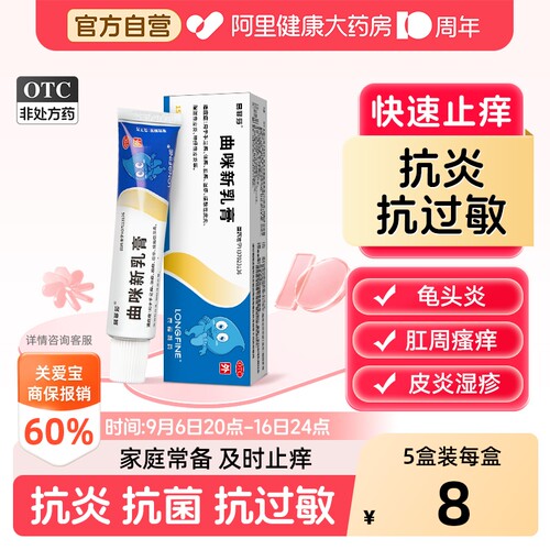 【自营】[易菲莎]曲咪新乳膏15g*1支/盒