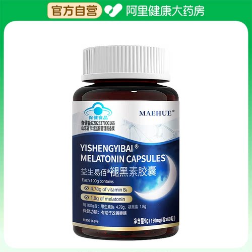 助眠褪黑素安瓶睡眠不好改善失眠女性晚上睡不着褪黑素维生素b6片