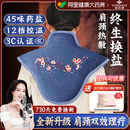 俞兆林肩颈热敷包颈椎盐袋海盐粗盐电加热艾灸包艾草理疗袋子家用
