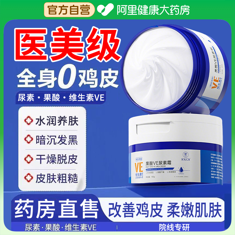 果酸VE尿素霜去鸡皮身体乳维e乳膏护手霜去黑滋润保湿正品旗舰店